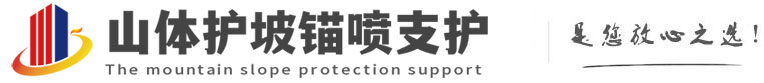 灵川山体护坡锚喷支护公司